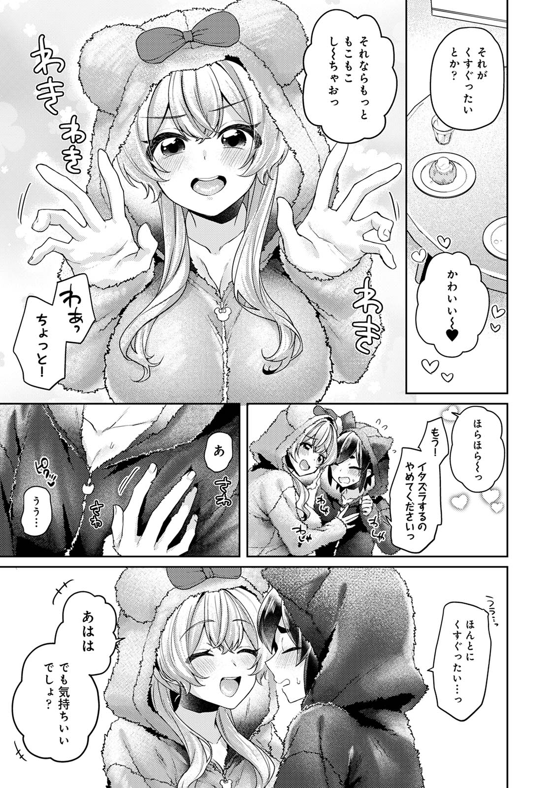 [和泉はち] すきすきダイアリー3 Hentai - Raw  13