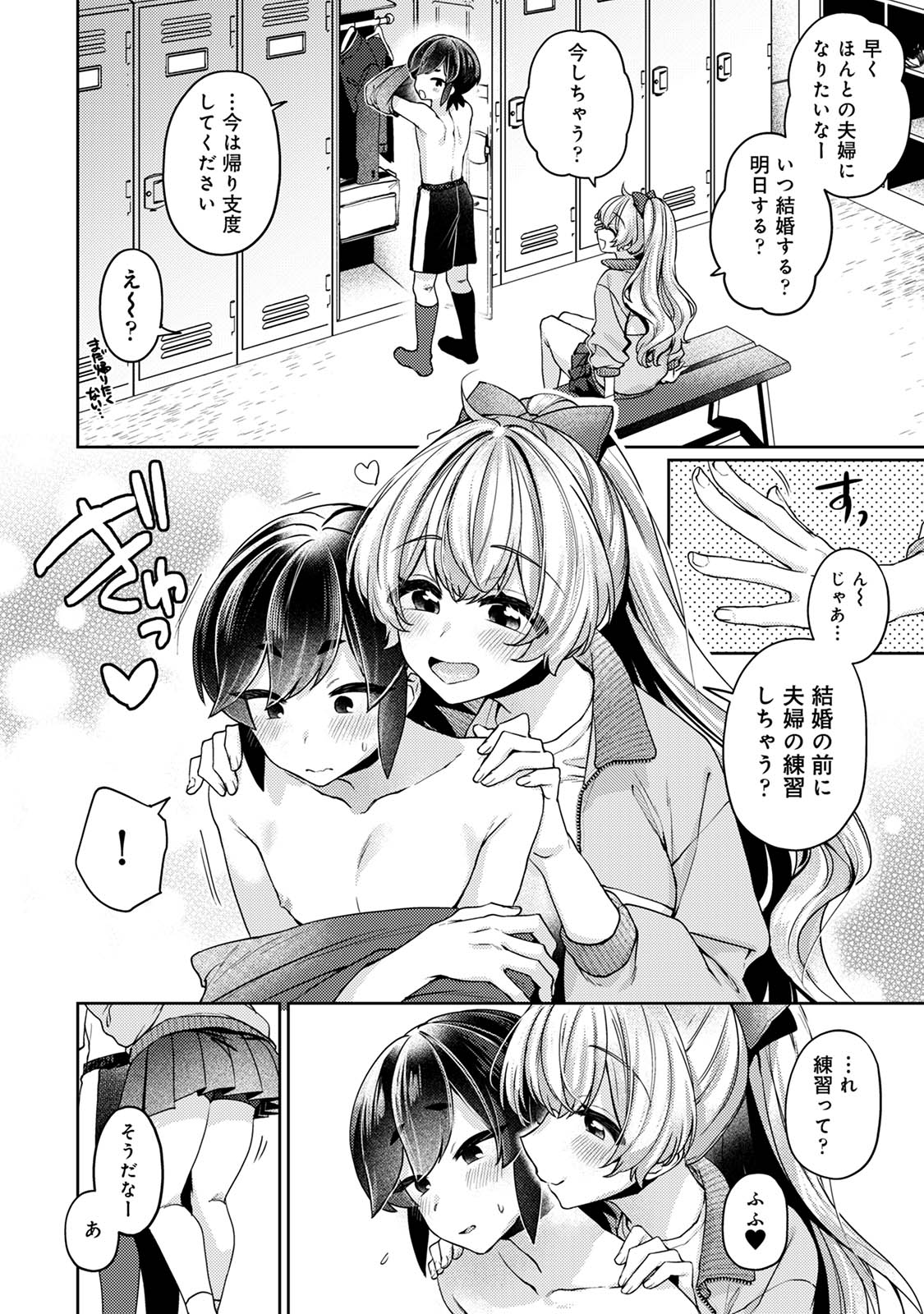 [和泉はち] すきすきダイアリー3 Hentai - Raw  130