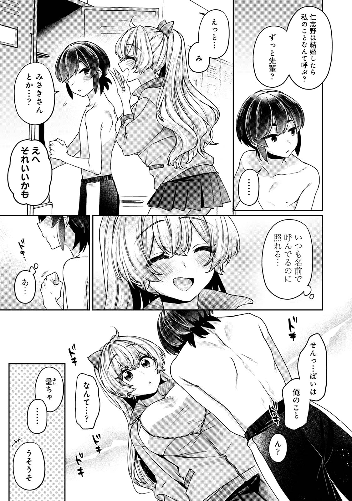 [和泉はち] すきすきダイアリー3 Hentai - Raw  131