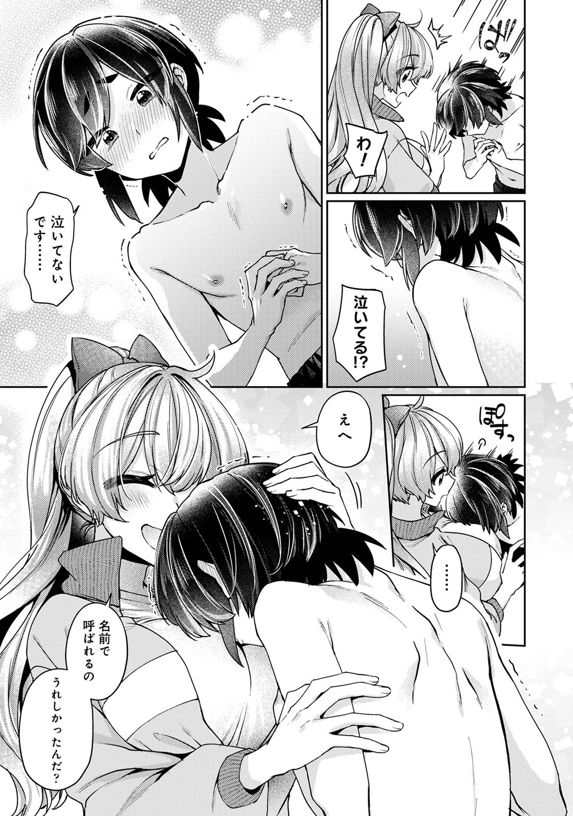 [和泉はち] すきすきダイアリー3 Hentai - Raw  133
