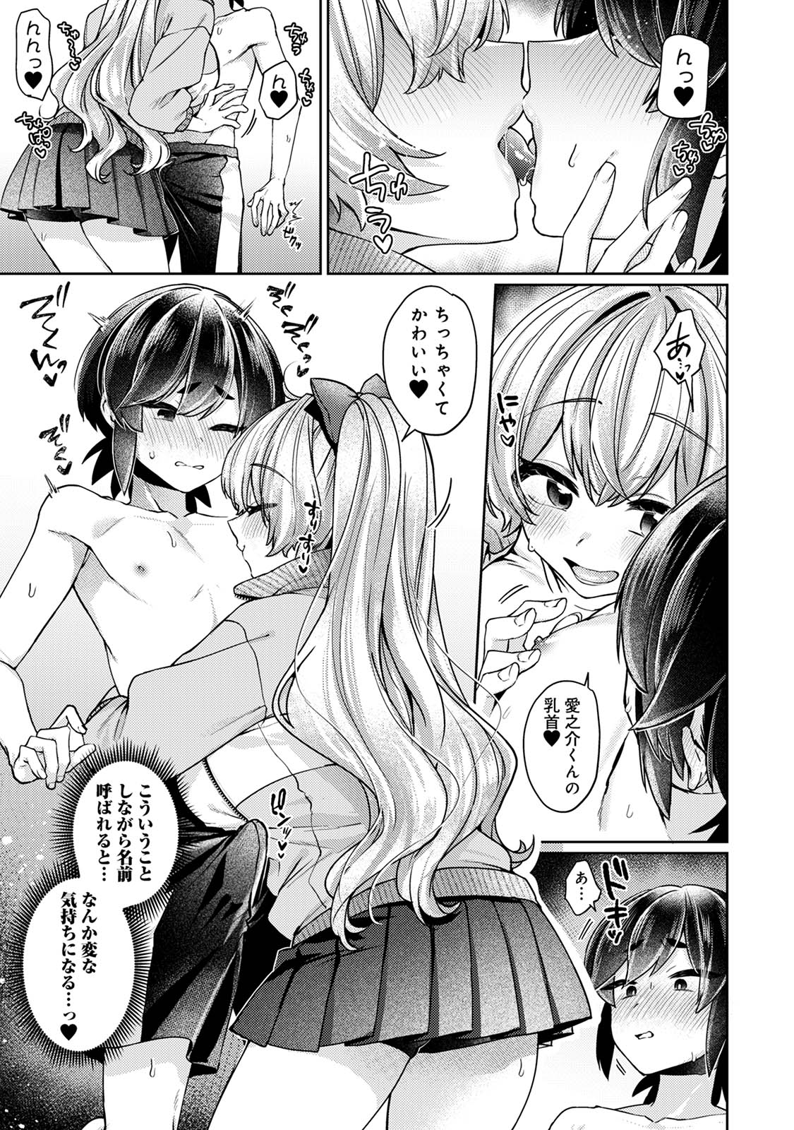 [和泉はち] すきすきダイアリー3 Hentai - Raw  135