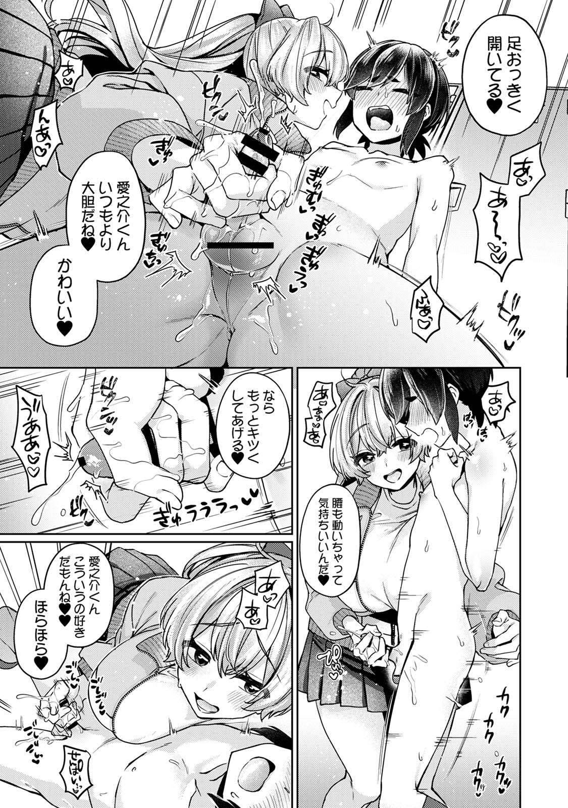 [和泉はち] すきすきダイアリー3 Hentai - Raw  137