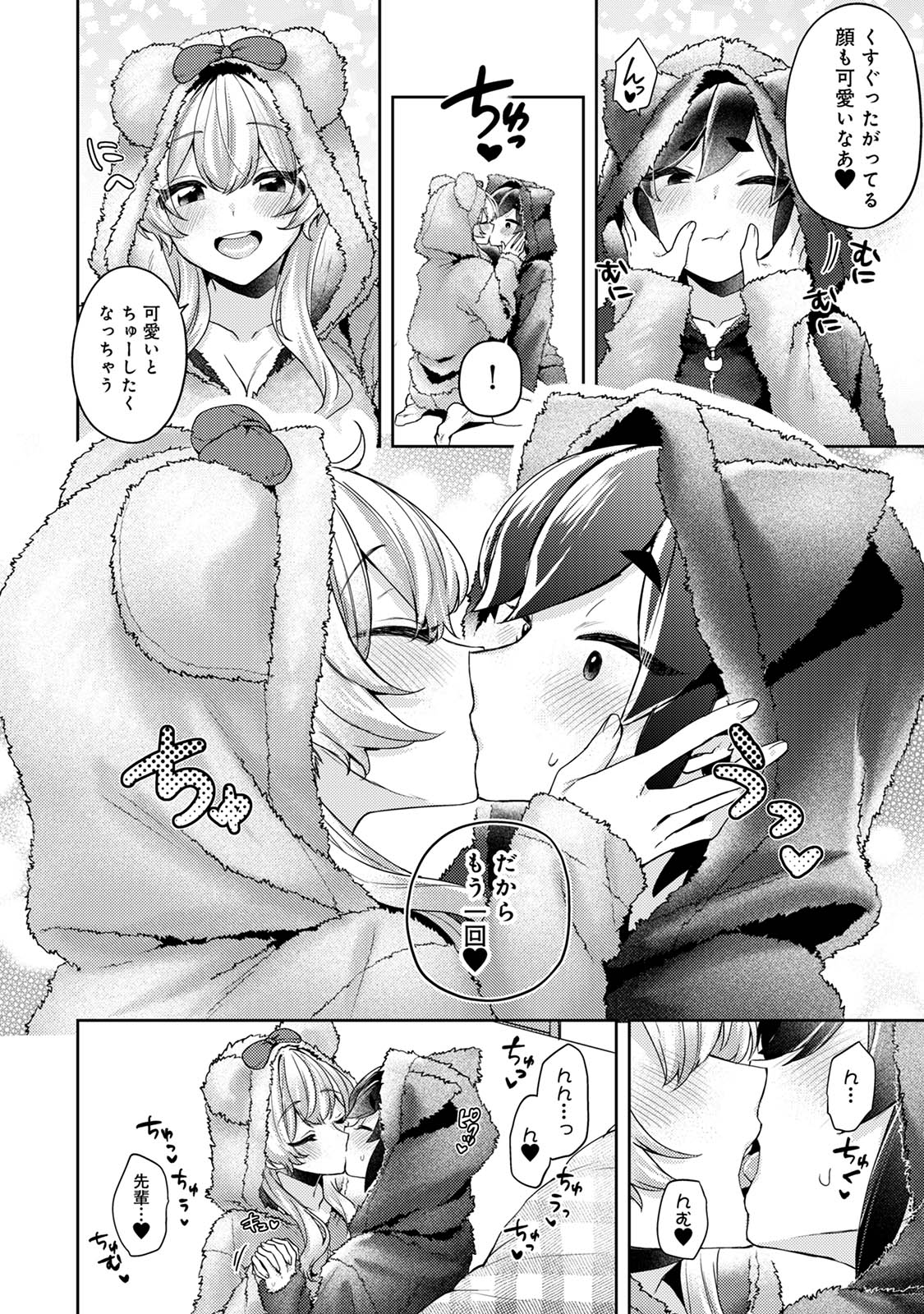 [和泉はち] すきすきダイアリー3 Hentai - Raw  14