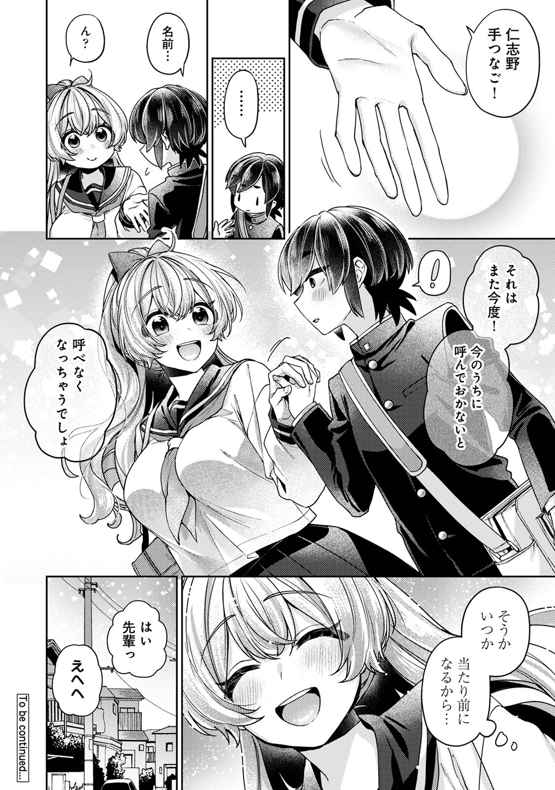 [和泉はち] すきすきダイアリー3 Hentai - Raw  146
