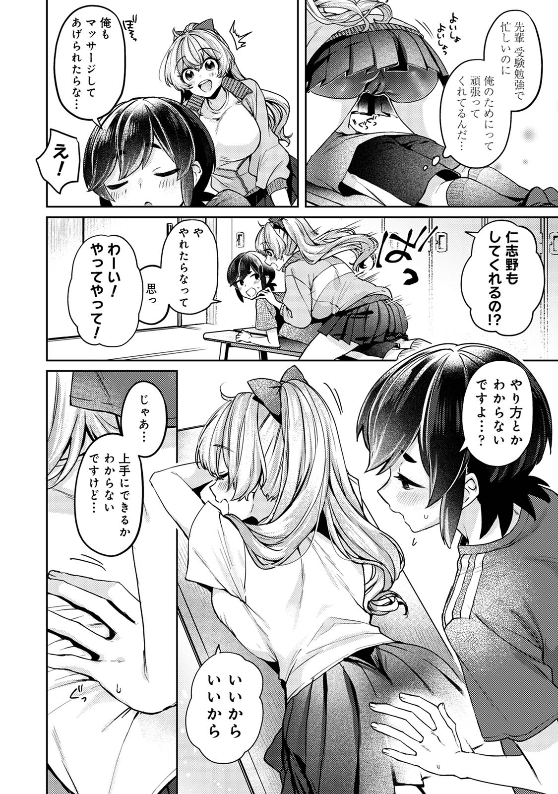 [和泉はち] すきすきダイアリー3 Hentai - Raw  148