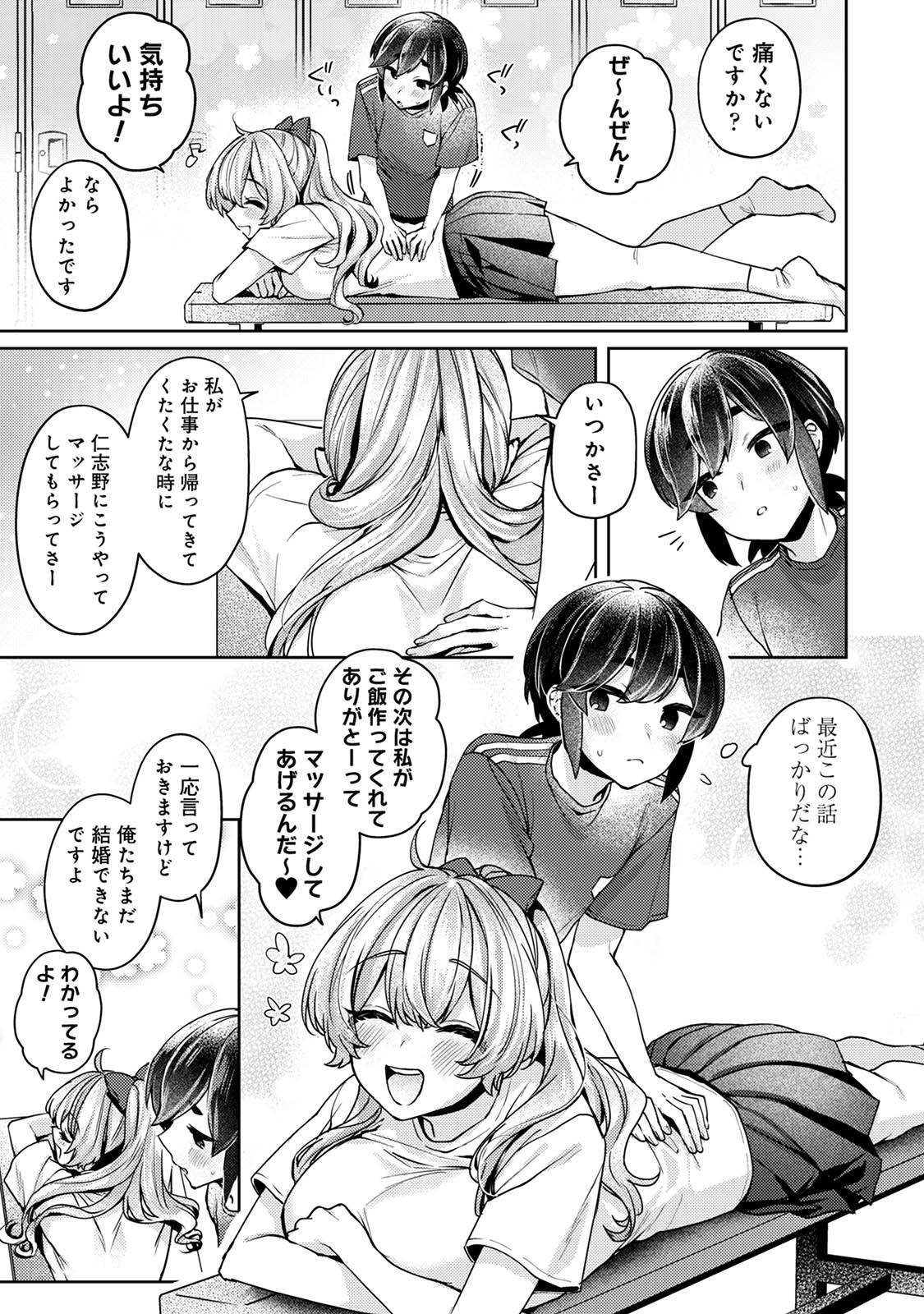 [和泉はち] すきすきダイアリー3 Hentai - Raw  149