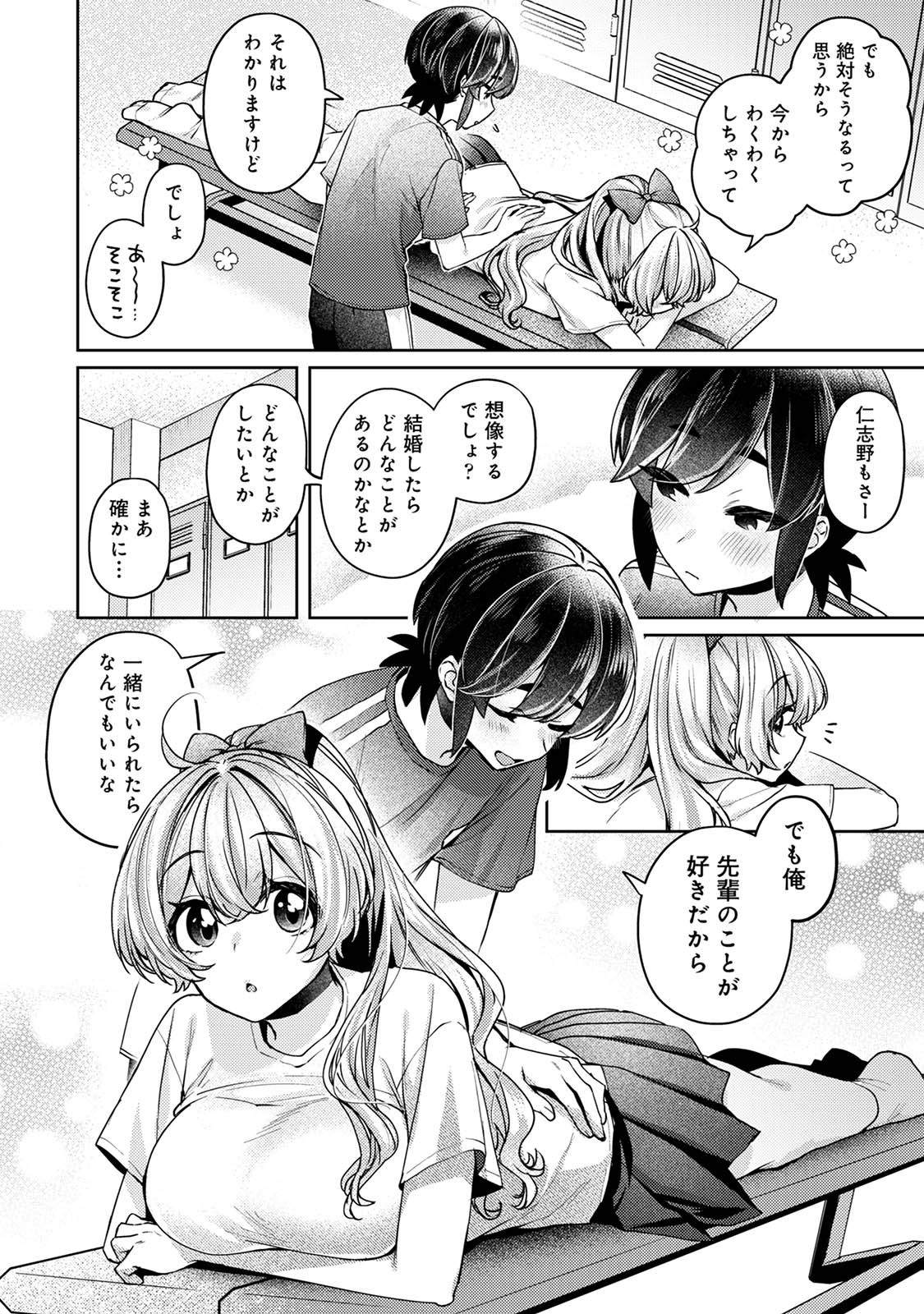 [和泉はち] すきすきダイアリー3 Hentai - Raw  150