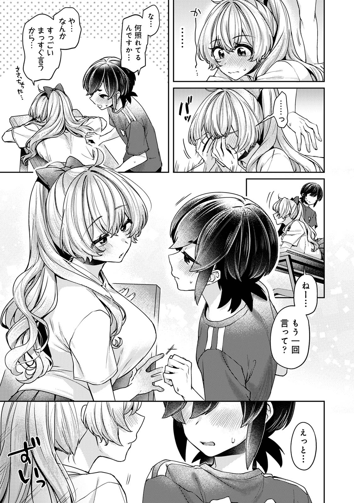 [和泉はち] すきすきダイアリー3 Hentai - Raw  151