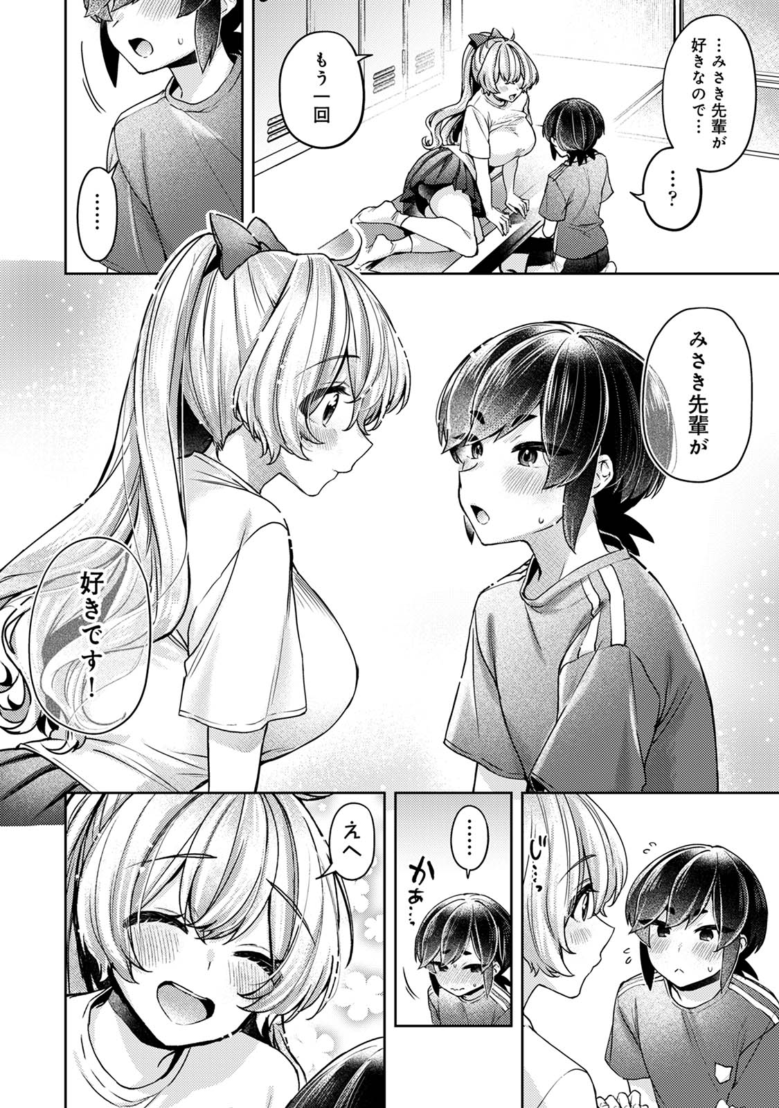 [和泉はち] すきすきダイアリー3 Hentai - Raw  152