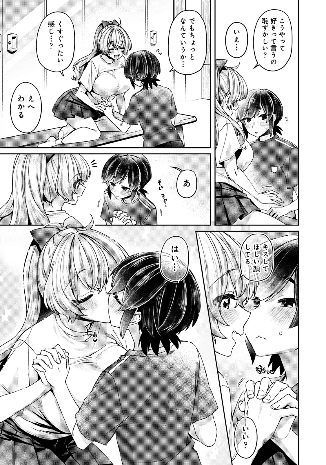 [和泉はち] すきすきダイアリー3 Hentai - Raw  153