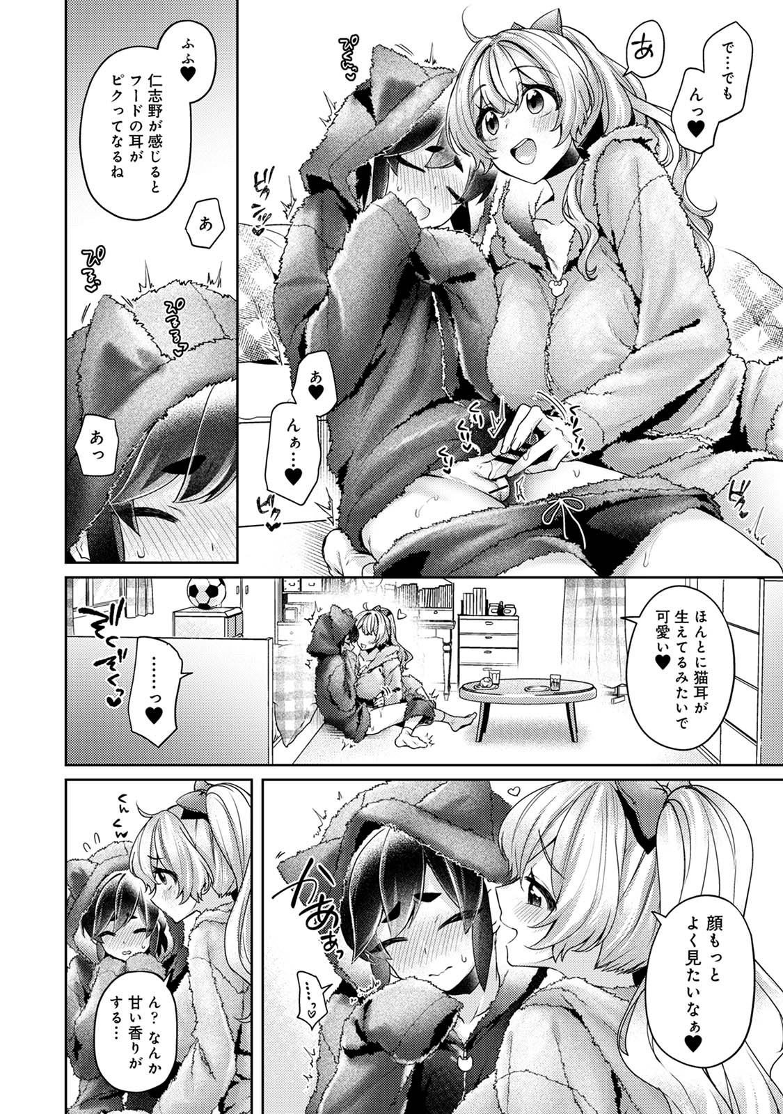 [和泉はち] すきすきダイアリー3 Hentai - Raw  16