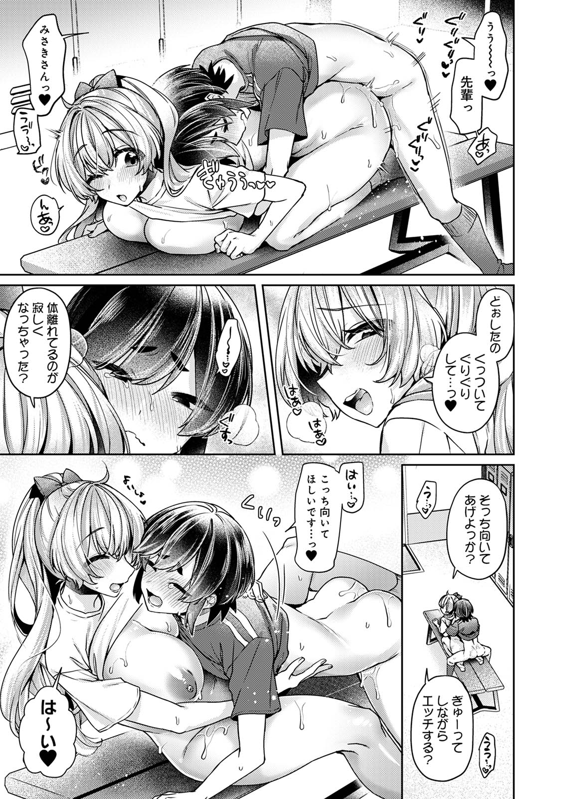 [和泉はち] すきすきダイアリー3 Hentai - Raw  163