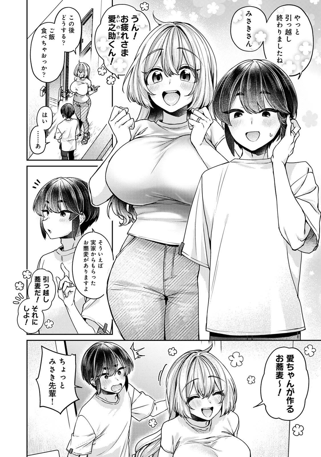 [和泉はち] すきすきダイアリー3 Hentai - Raw  168