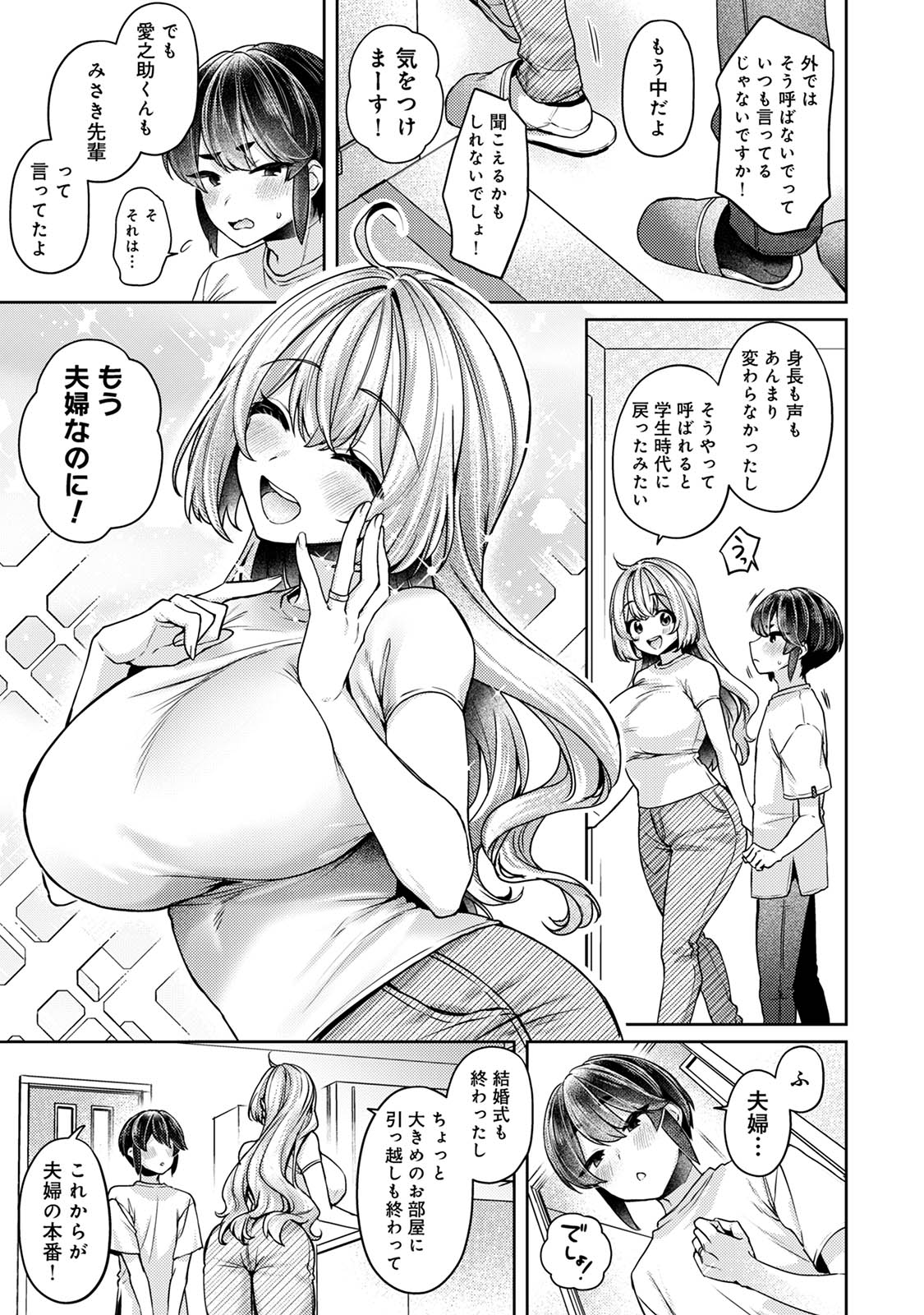 [和泉はち] すきすきダイアリー3 Hentai - Raw  169