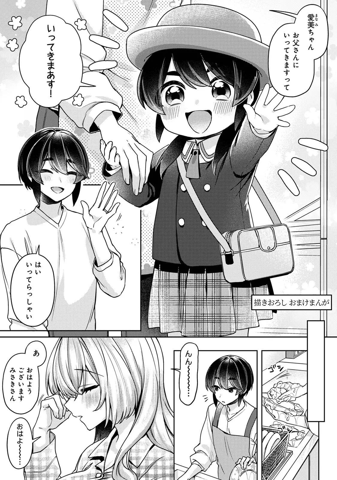 [和泉はち] すきすきダイアリー3 Hentai - Raw  171