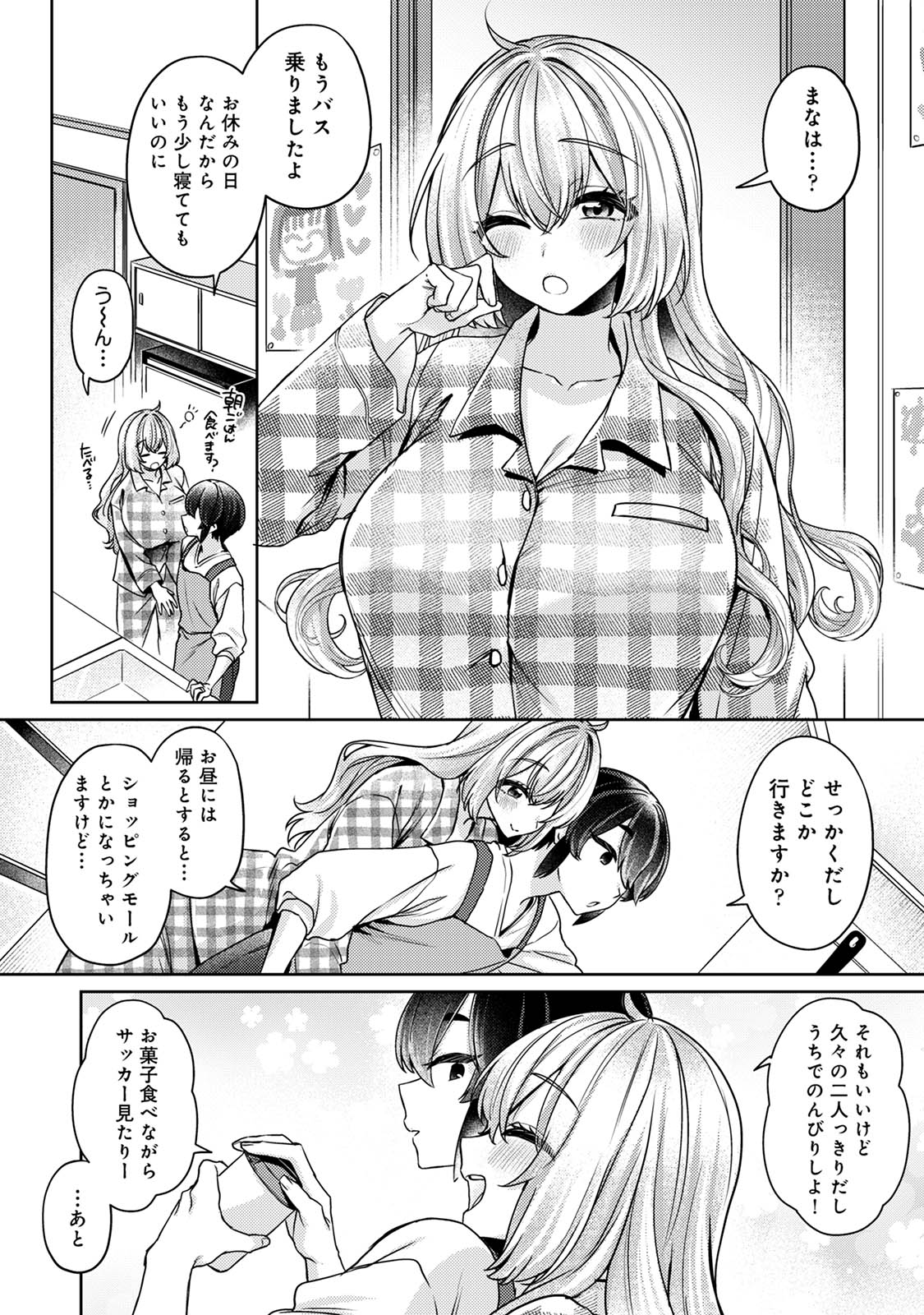 [和泉はち] すきすきダイアリー3 Hentai - Raw  172