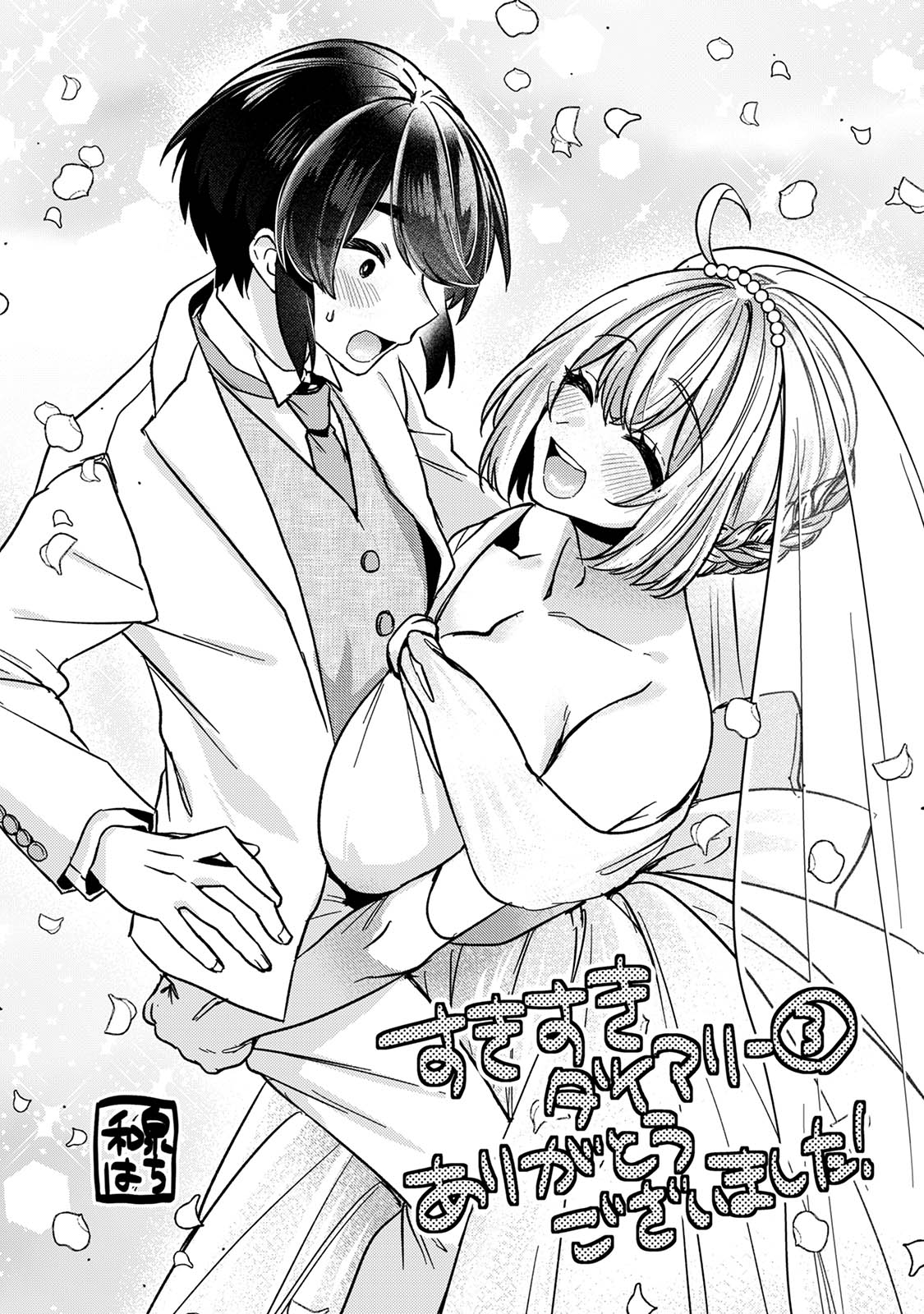 [和泉はち] すきすきダイアリー3 Hentai - Raw  174