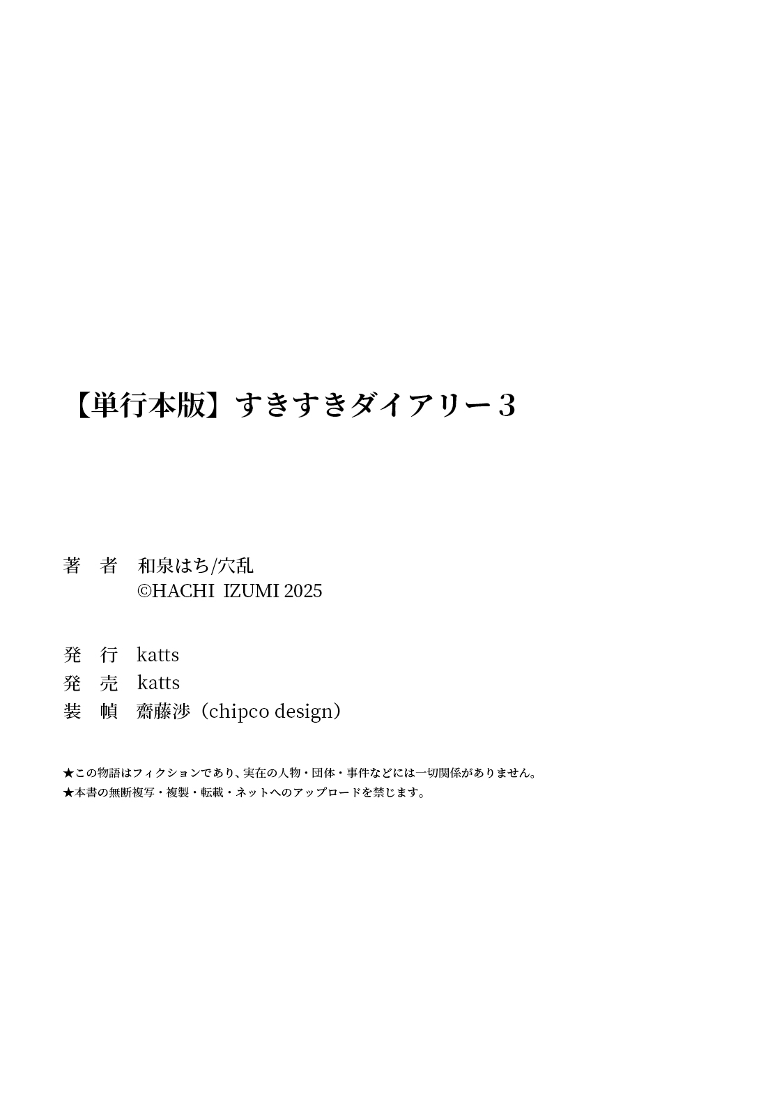 [和泉はち] すきすきダイアリー3 Hentai - Raw  175