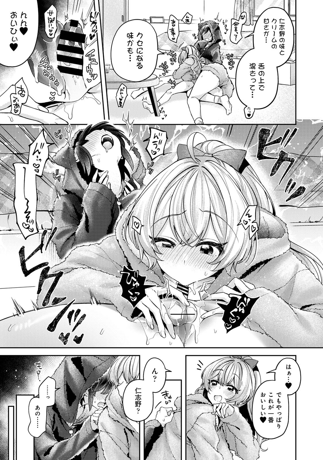 [和泉はち] すきすきダイアリー3 Hentai - Raw  19