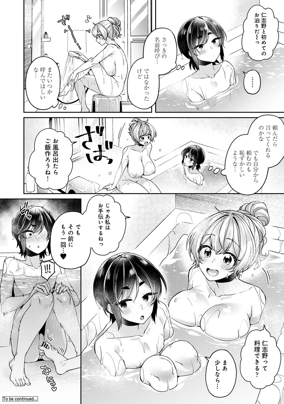 [和泉はち] すきすきダイアリー3 Hentai - Raw  26