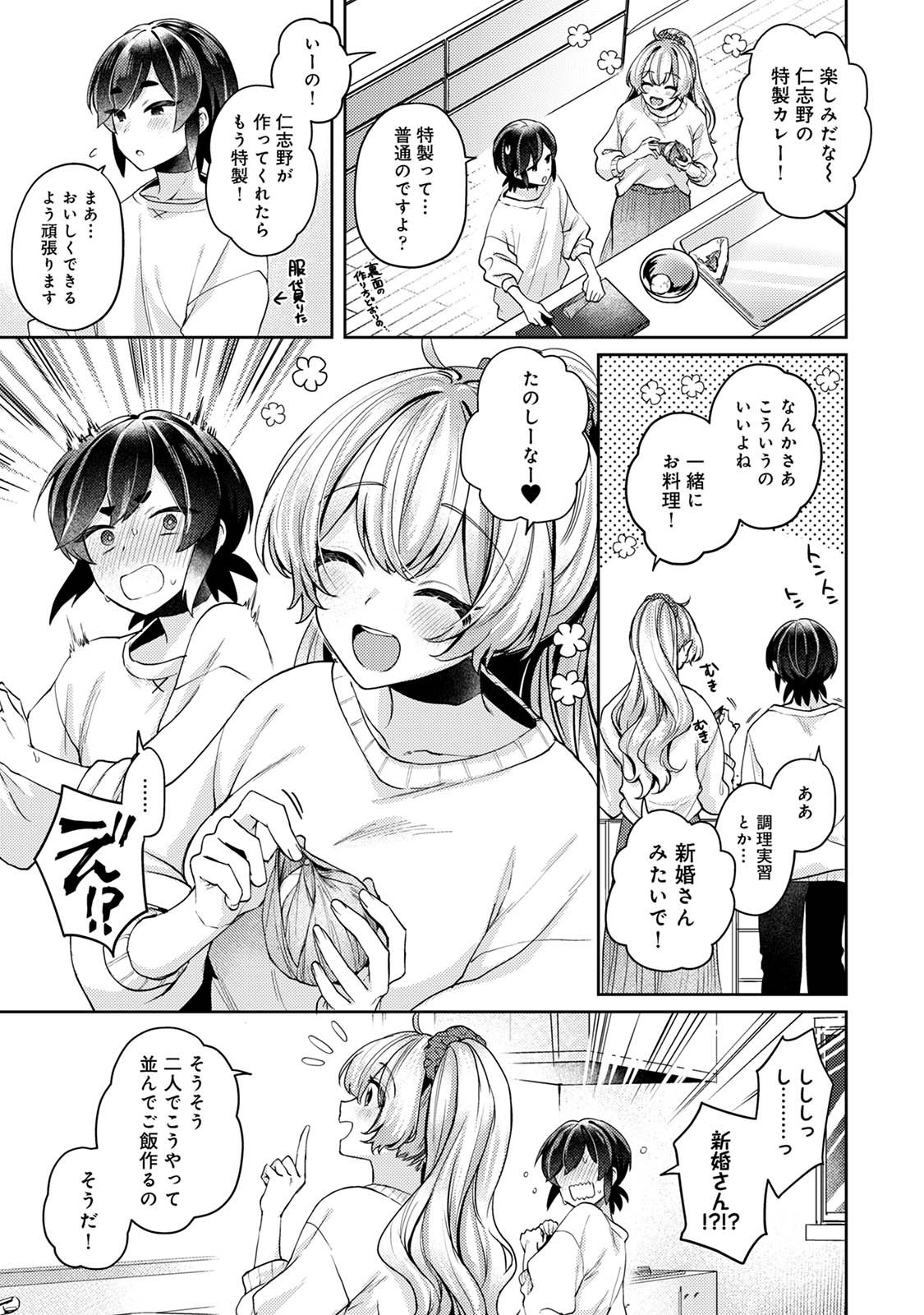[和泉はち] すきすきダイアリー3 Hentai - Raw  31