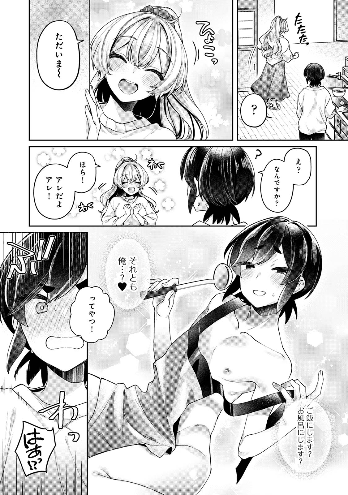 [和泉はち] すきすきダイアリー3 Hentai - Raw  32