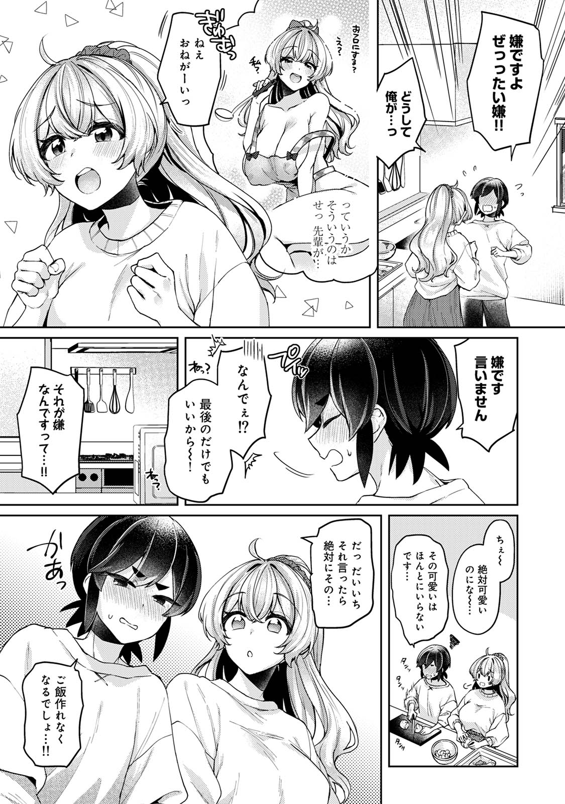 [和泉はち] すきすきダイアリー3 Hentai - Raw  33
