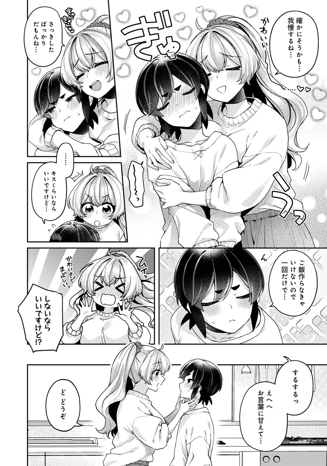 [和泉はち] すきすきダイアリー3 Hentai - Raw  34