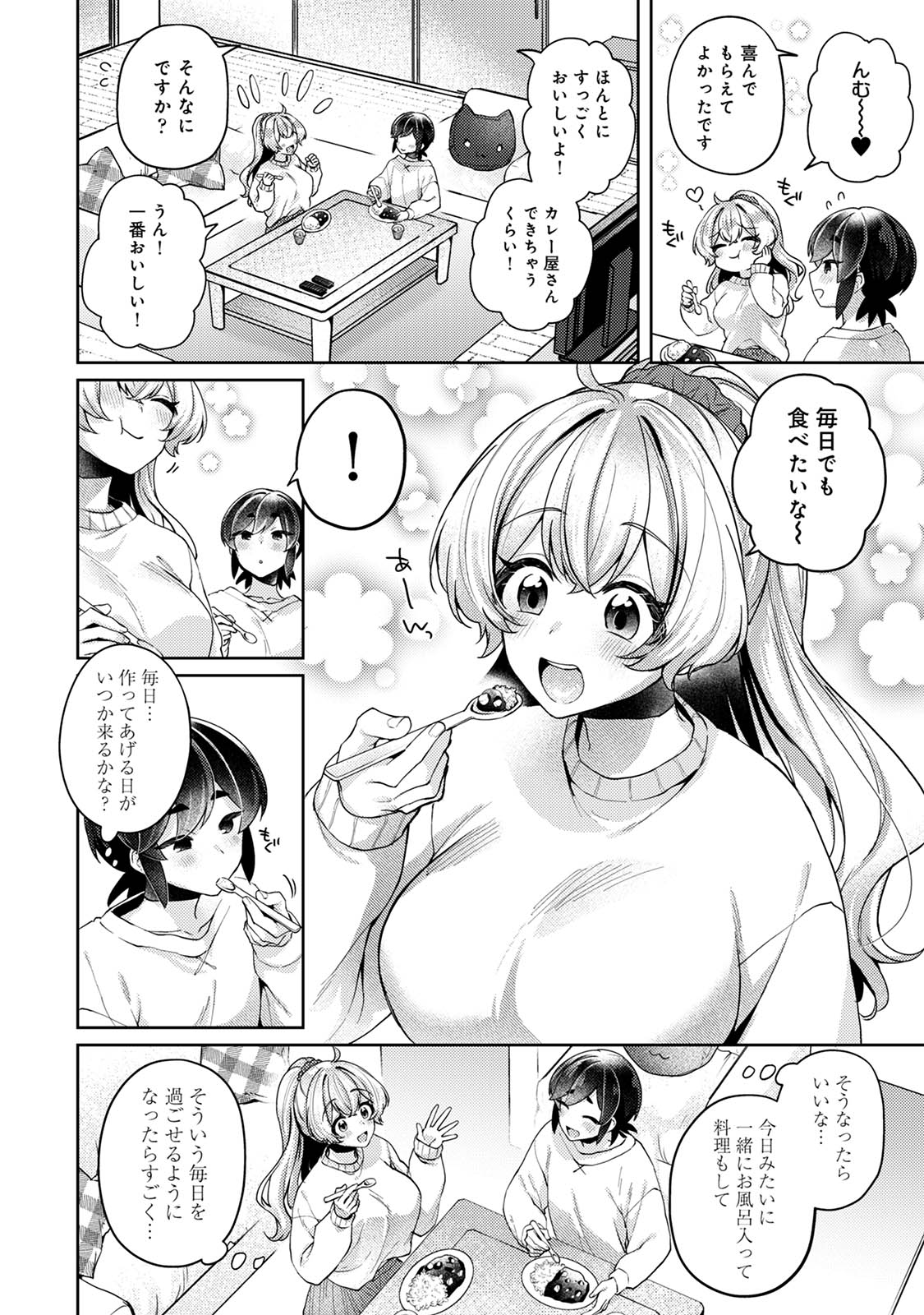 [和泉はち] すきすきダイアリー3 Hentai - Raw  36