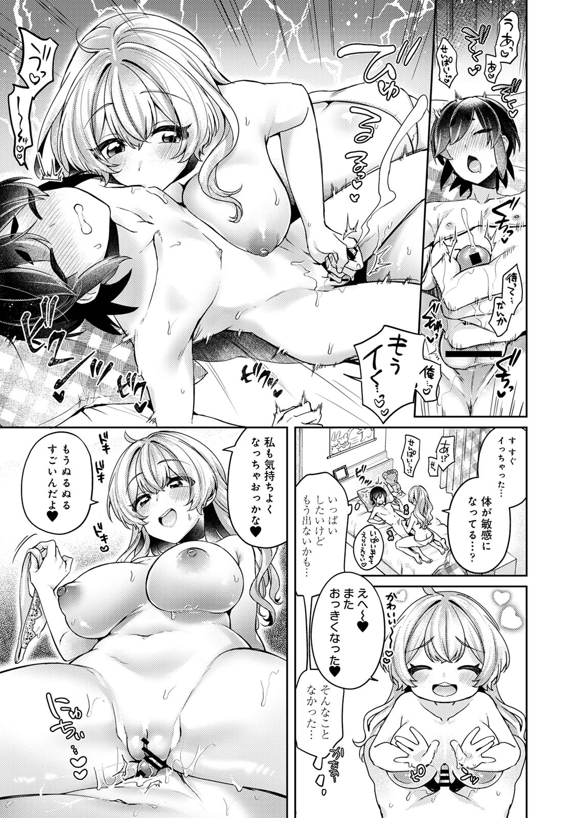 [和泉はち] すきすきダイアリー3 Hentai - Raw  41