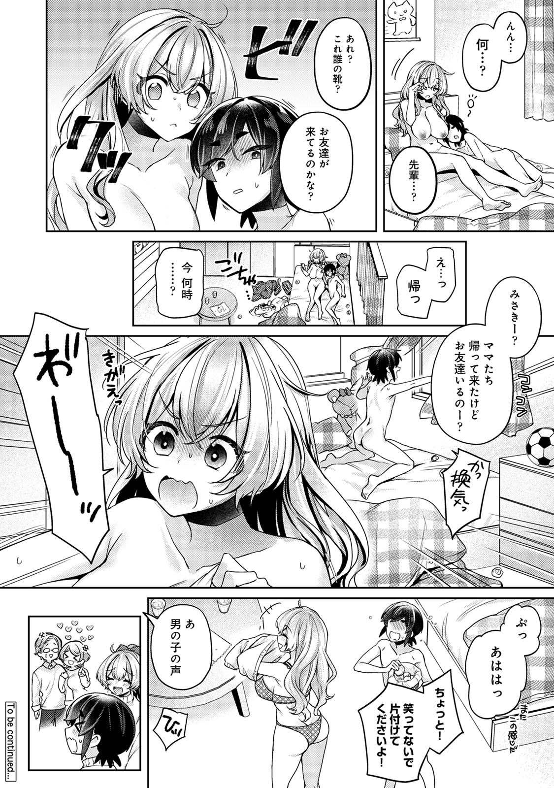 [和泉はち] すきすきダイアリー3 Hentai - Raw  50