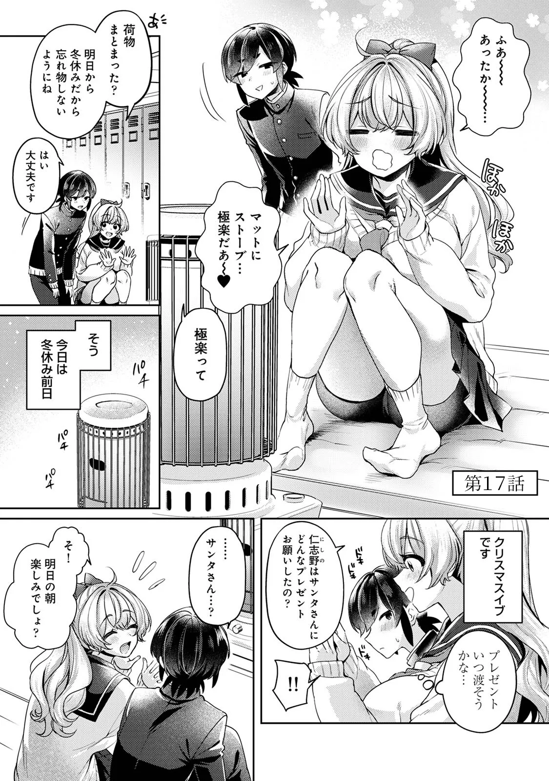 [和泉はち] すきすきダイアリー3 Hentai - Raw  51