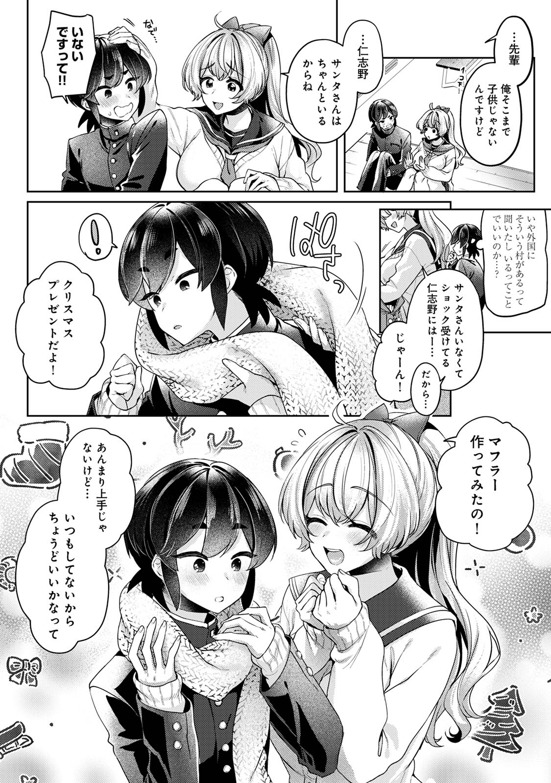 [和泉はち] すきすきダイアリー3 Hentai - Raw  52