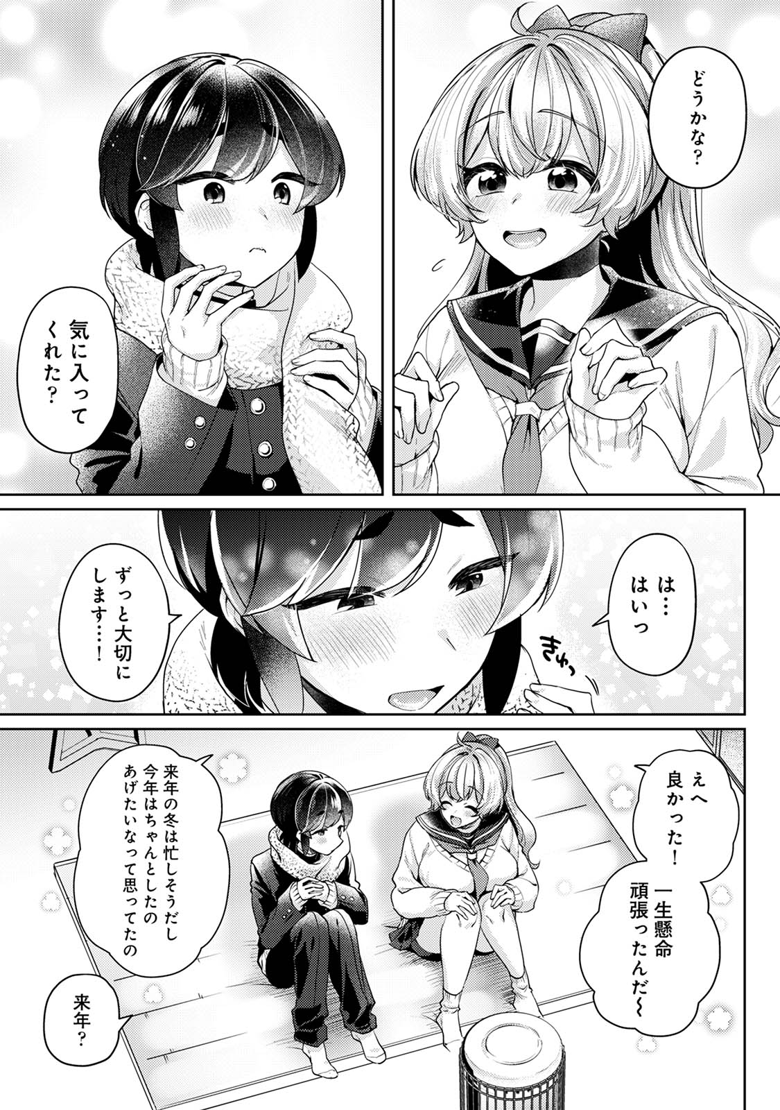 [和泉はち] すきすきダイアリー3 Hentai - Raw  53