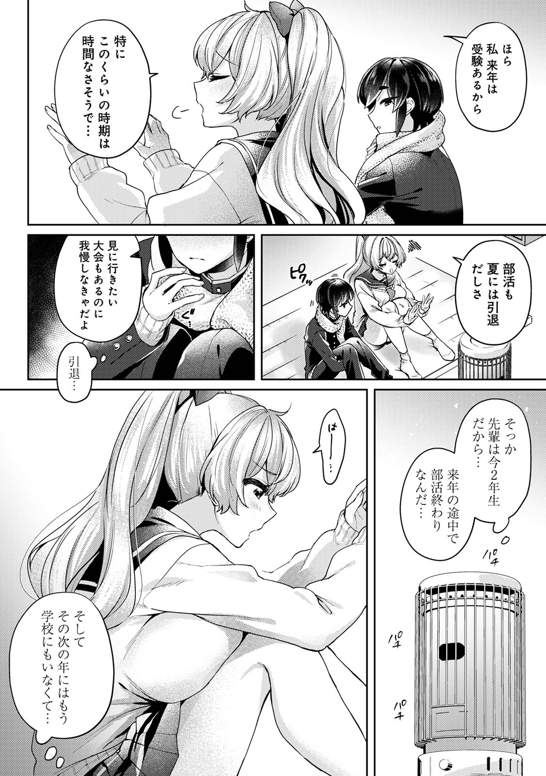 [和泉はち] すきすきダイアリー3 Hentai - Raw  54