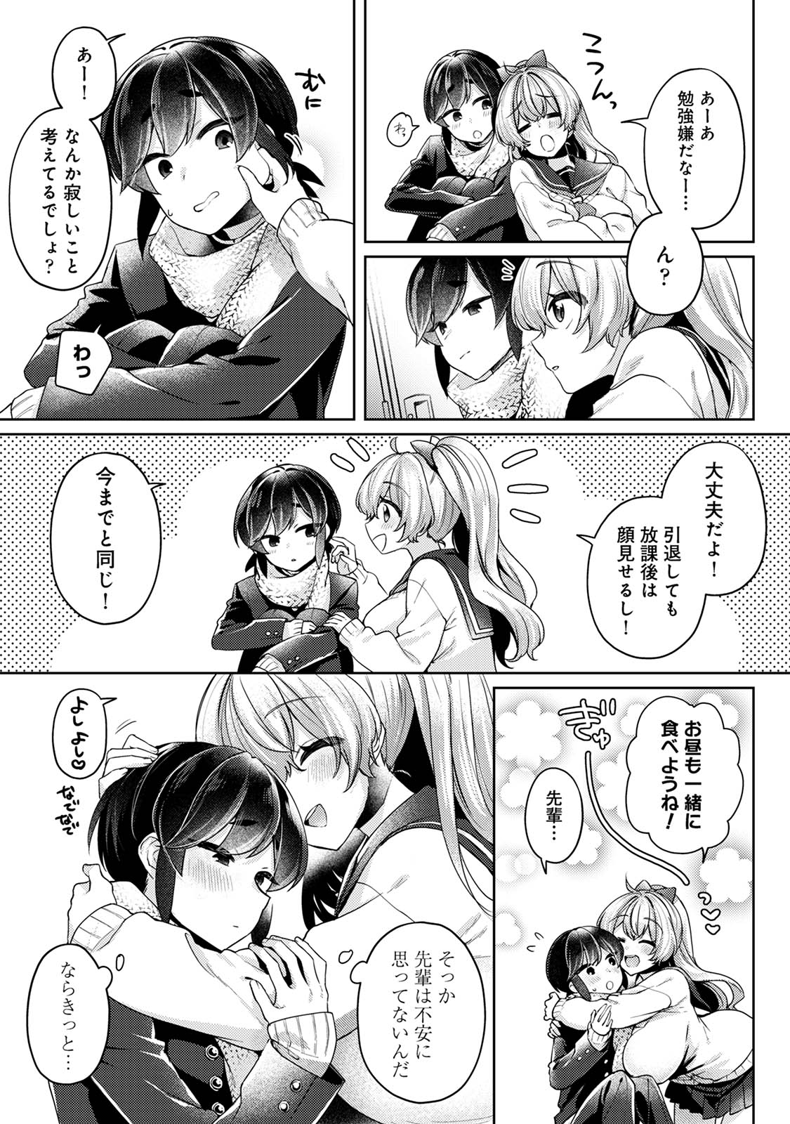 [和泉はち] すきすきダイアリー3 Hentai - Raw  55