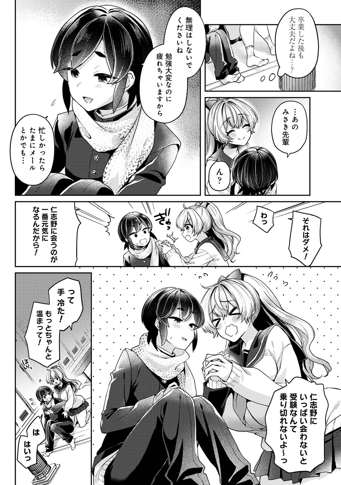 [和泉はち] すきすきダイアリー3 Hentai - Raw  56
