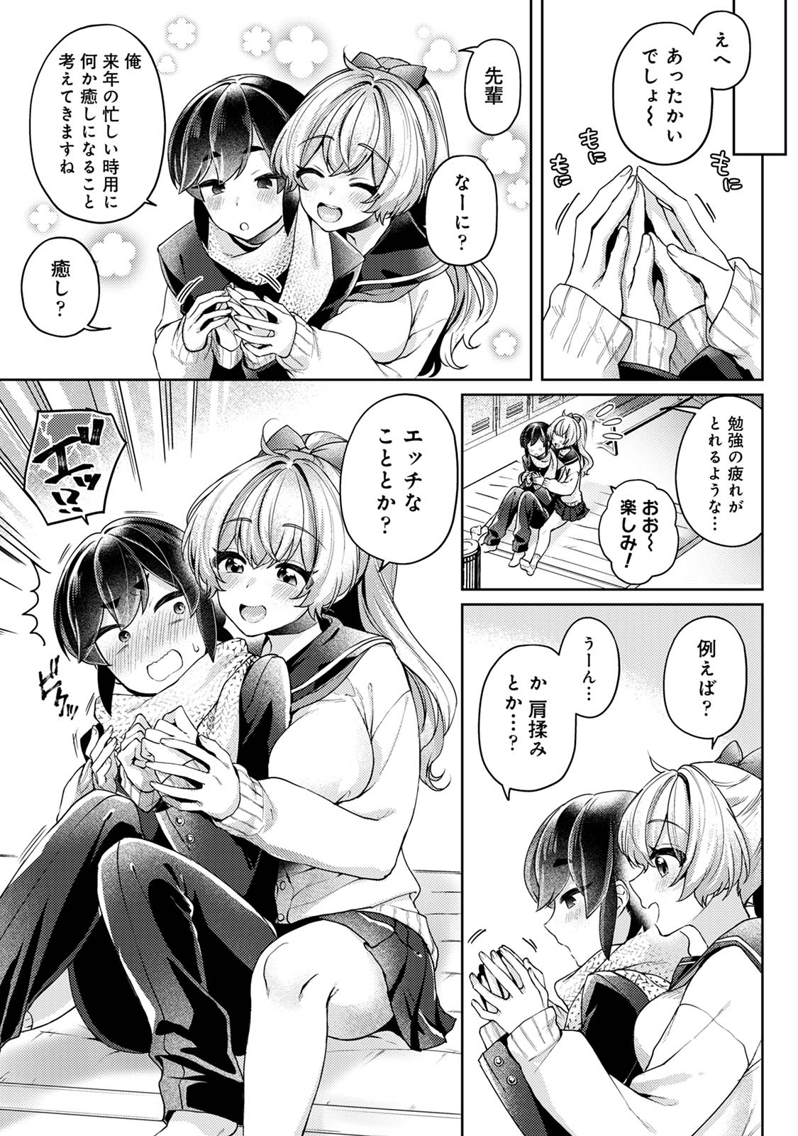 [和泉はち] すきすきダイアリー3 Hentai - Raw  57