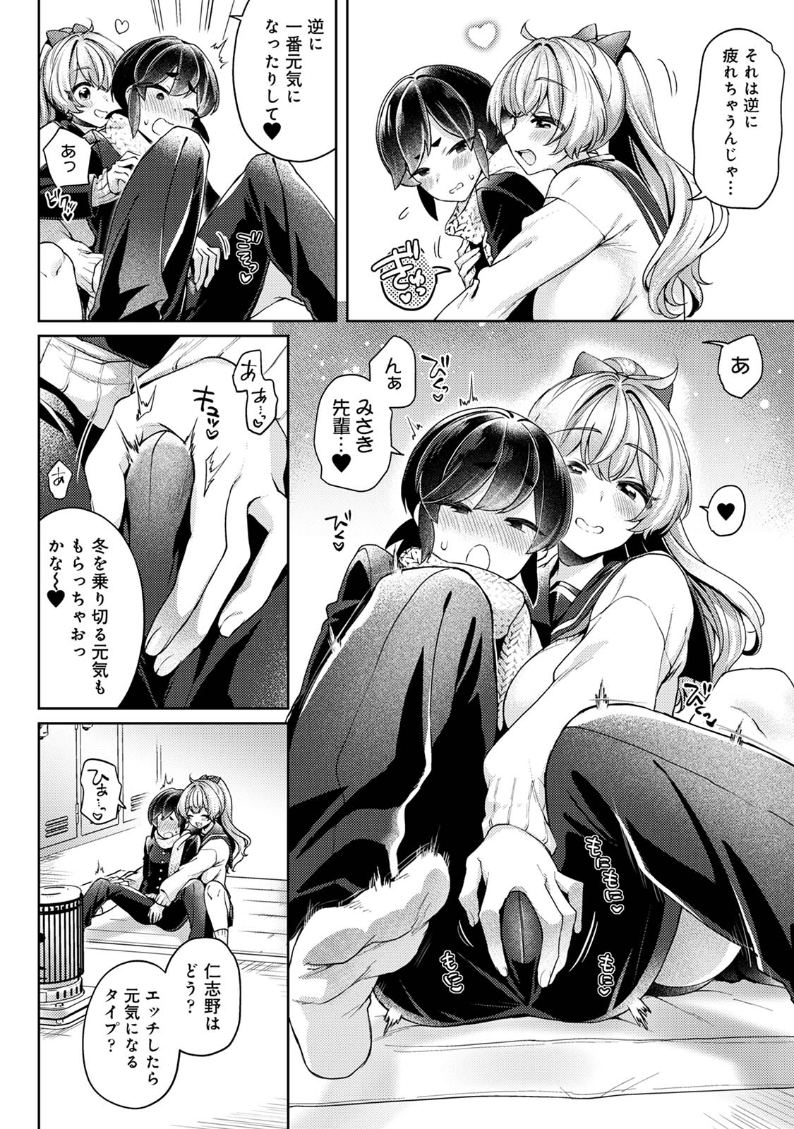 [和泉はち] すきすきダイアリー3 Hentai - Raw  58