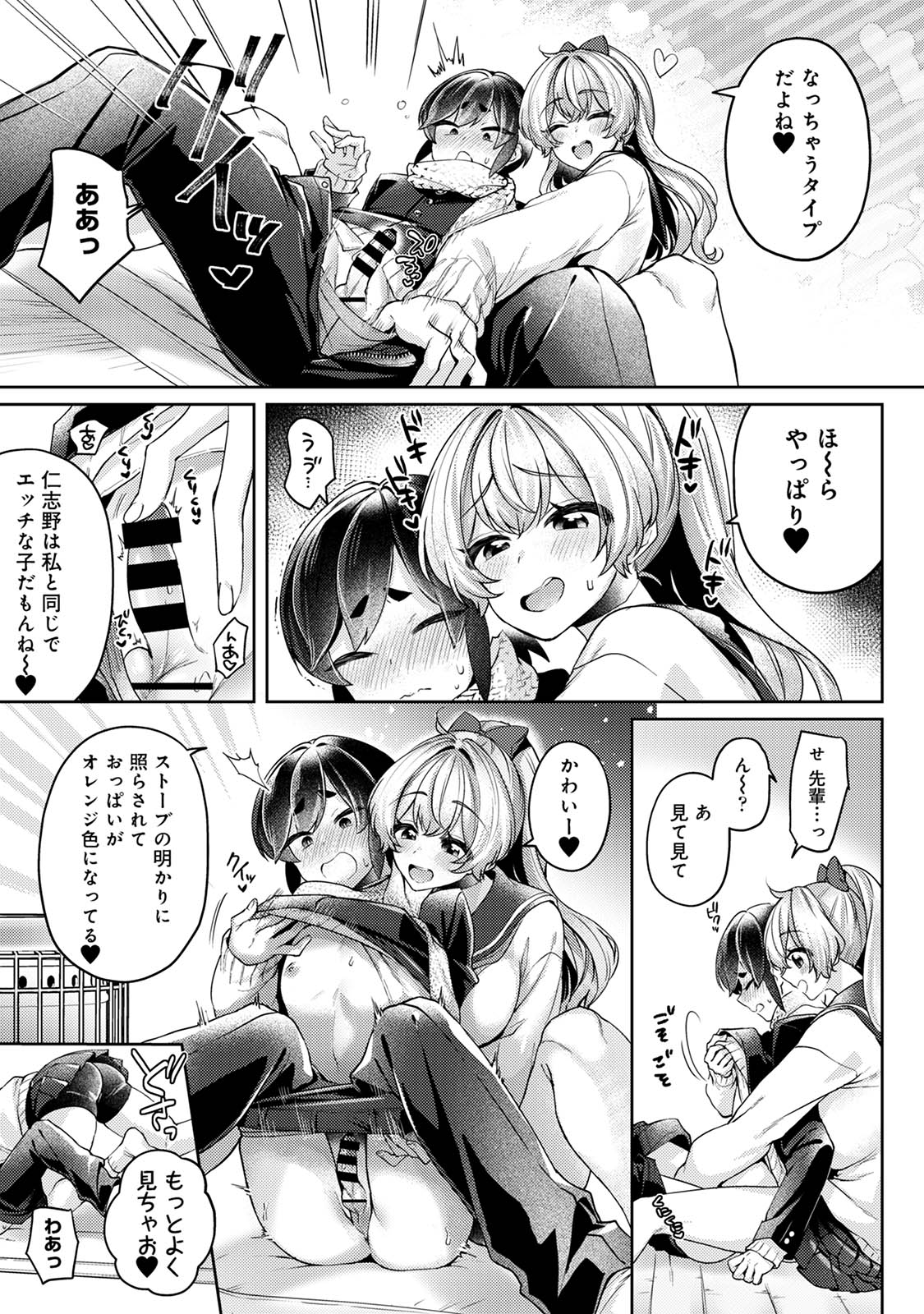 [和泉はち] すきすきダイアリー3 Hentai - Raw  59