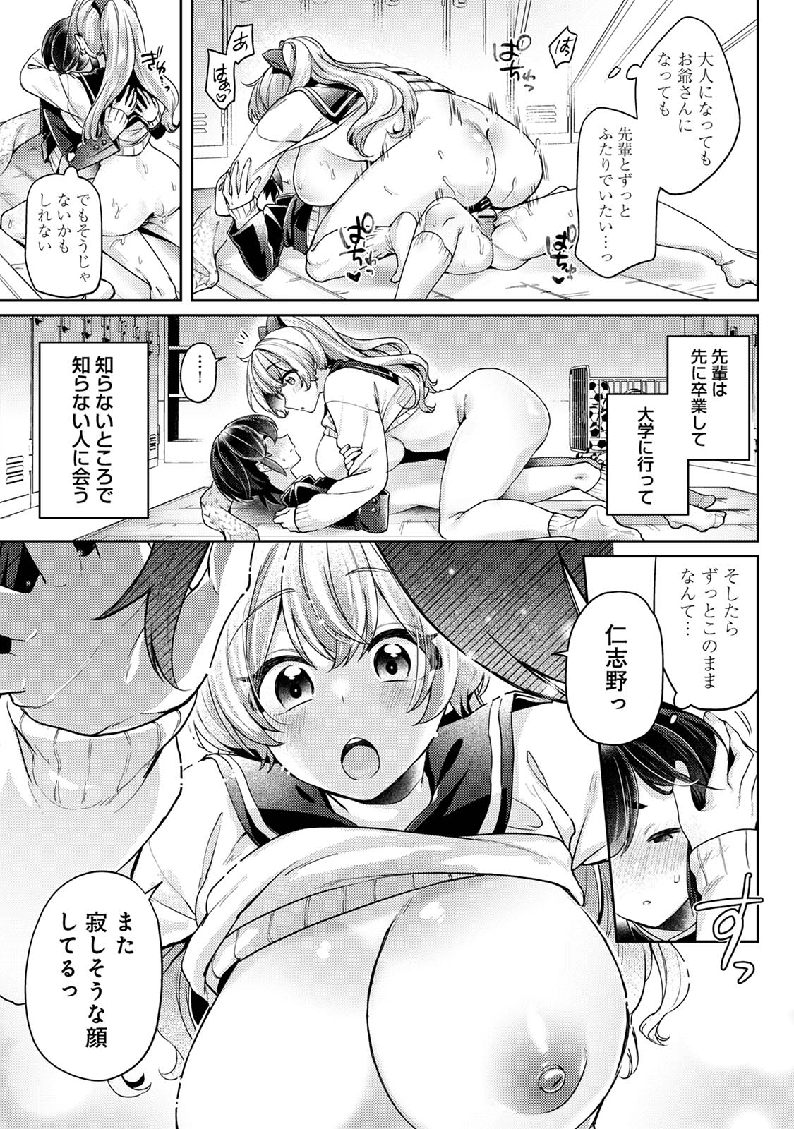 [和泉はち] すきすきダイアリー3 Hentai - Raw  69