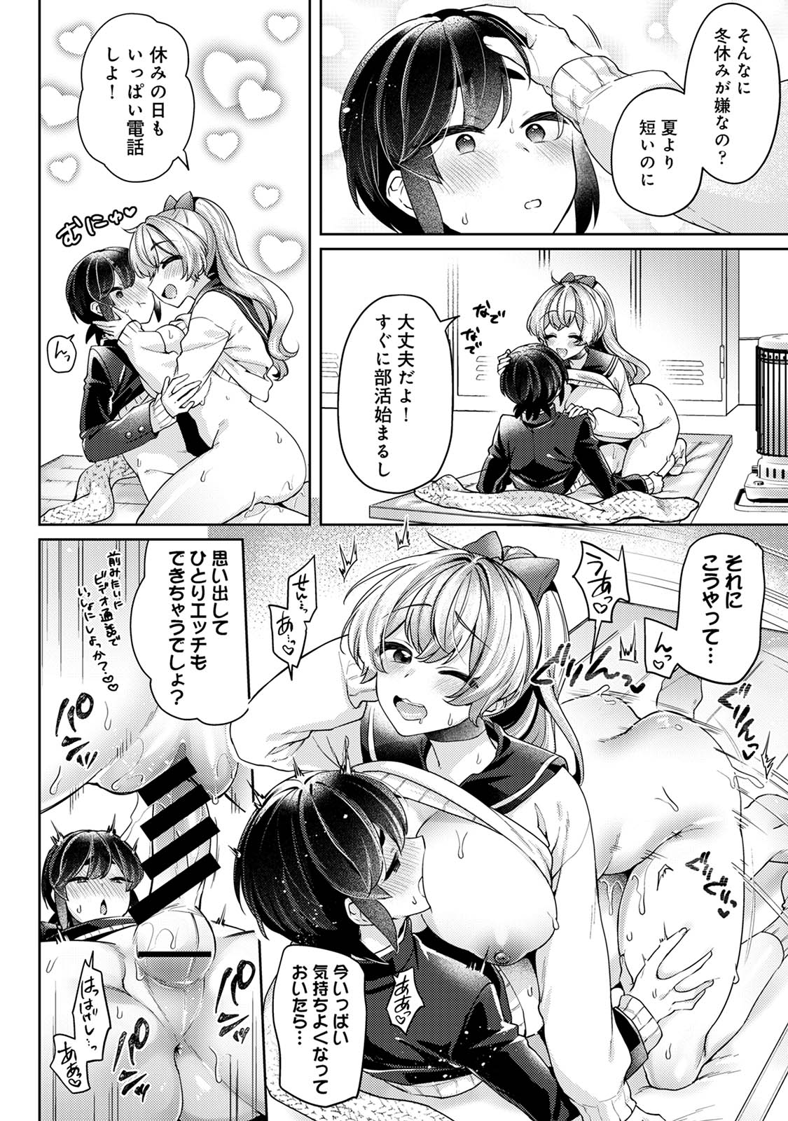 [和泉はち] すきすきダイアリー3 Hentai - Raw  70