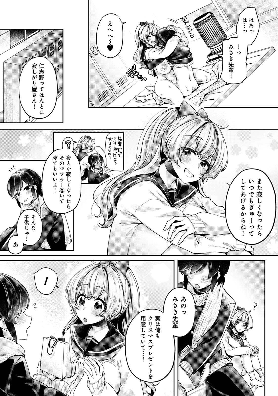[和泉はち] すきすきダイアリー3 Hentai - Raw  73