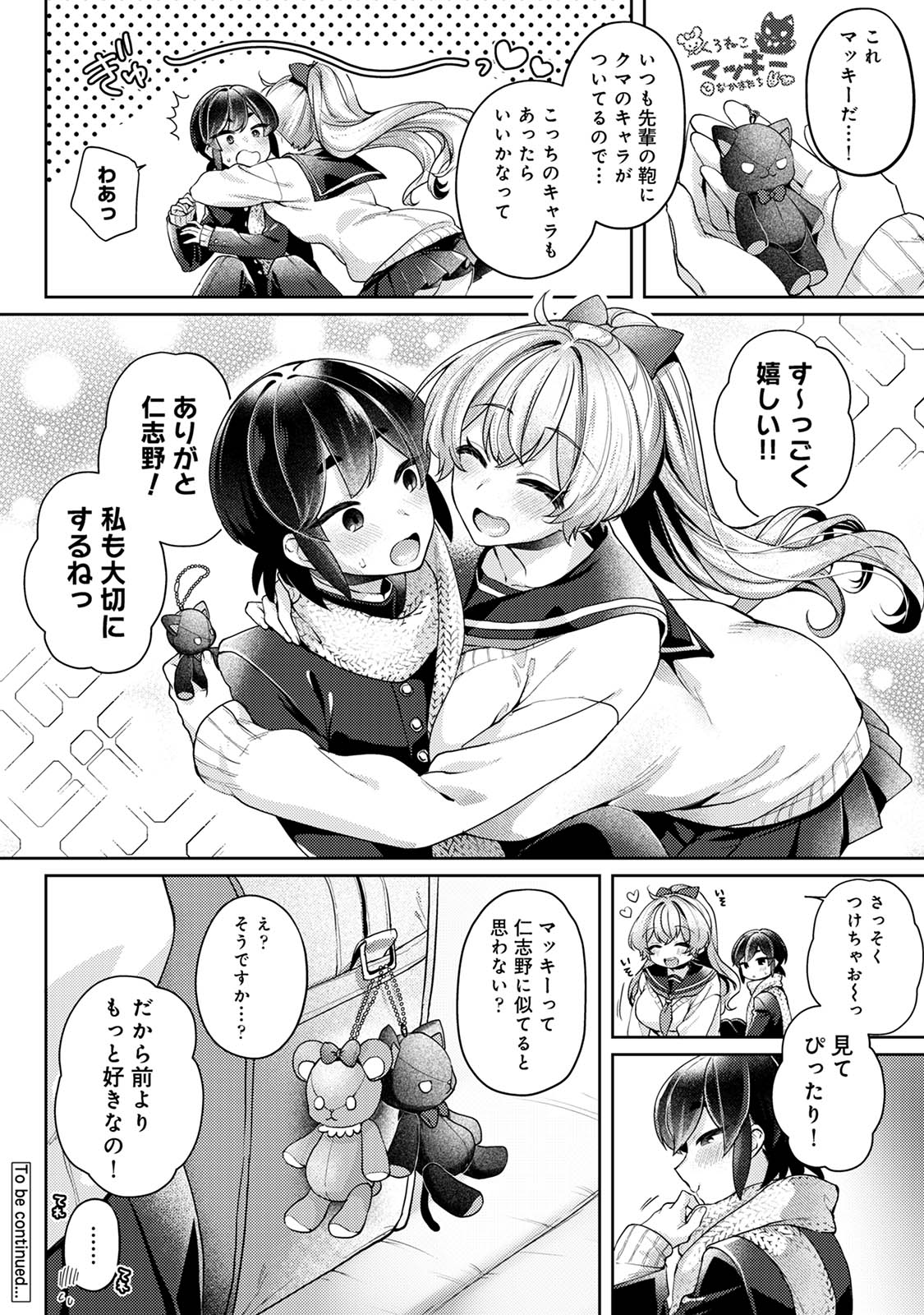 [和泉はち] すきすきダイアリー3 Hentai - Raw  74