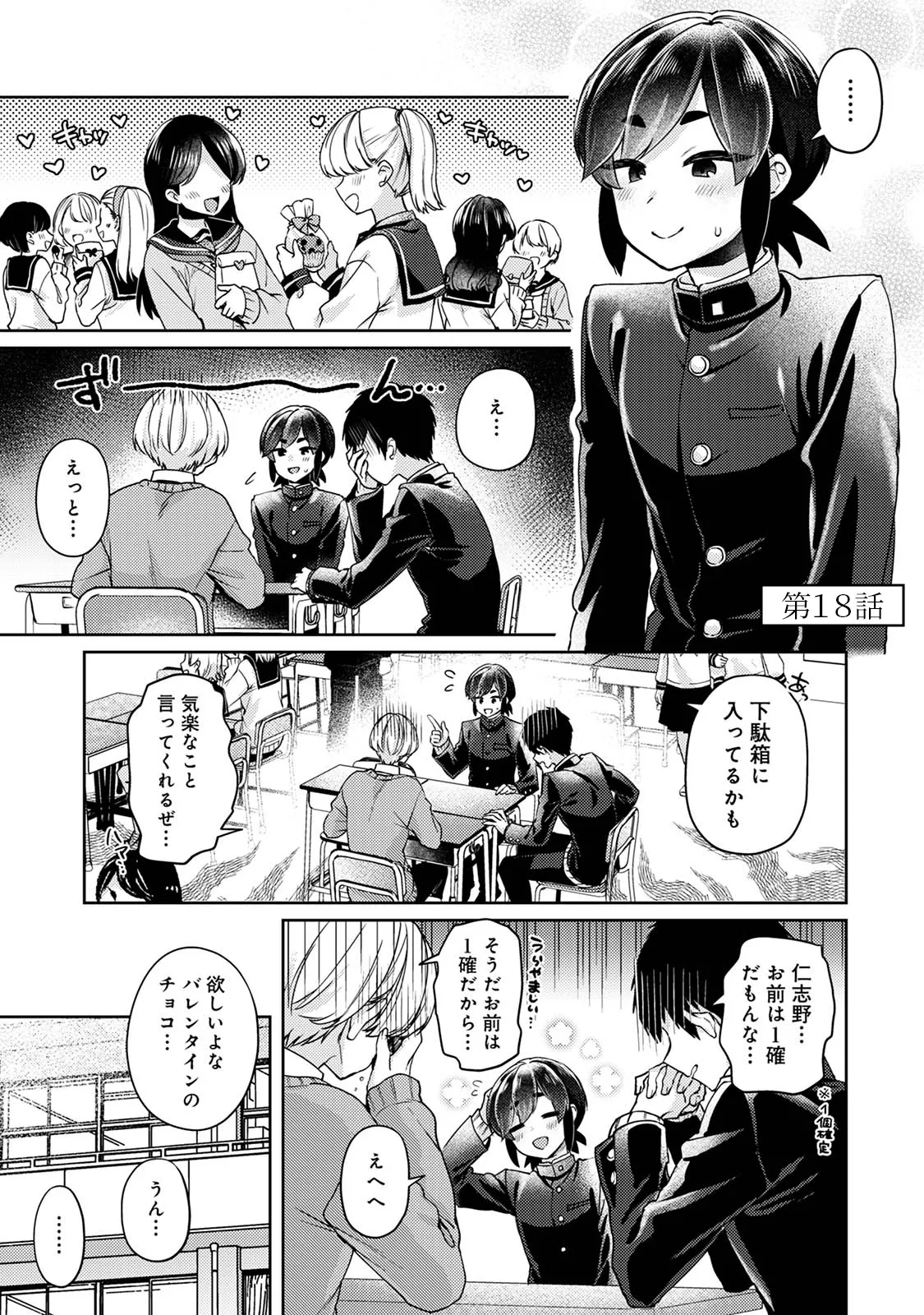 [和泉はち] すきすきダイアリー3 Hentai - Raw  75