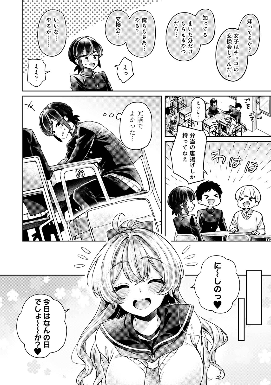 [和泉はち] すきすきダイアリー3 Hentai - Raw  76