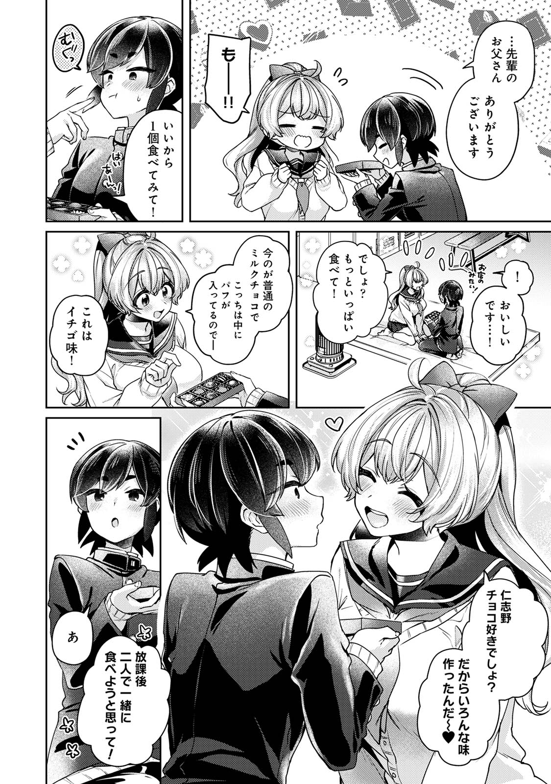 [和泉はち] すきすきダイアリー3 Hentai - Raw  78