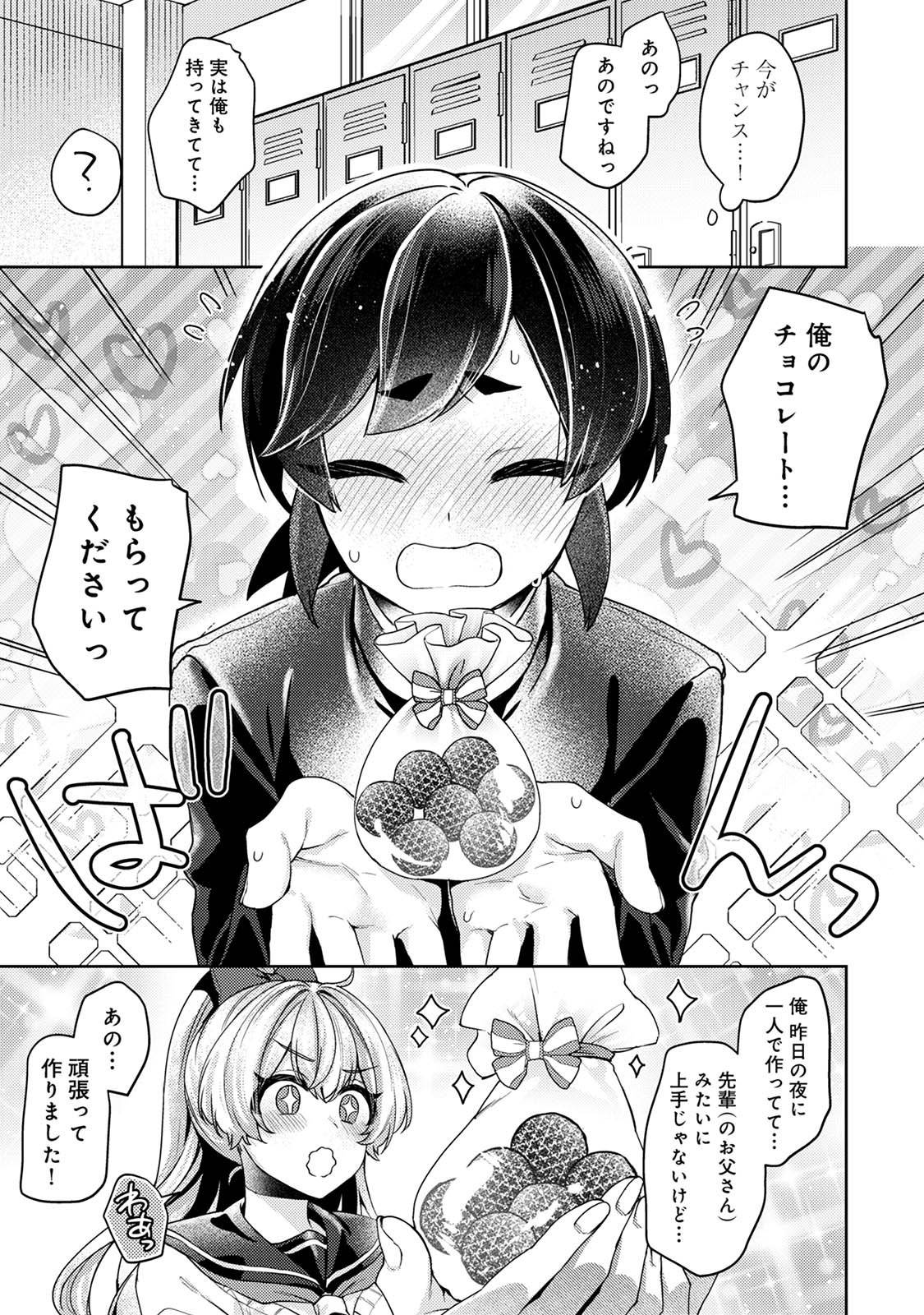 [和泉はち] すきすきダイアリー3 Hentai - Raw  79