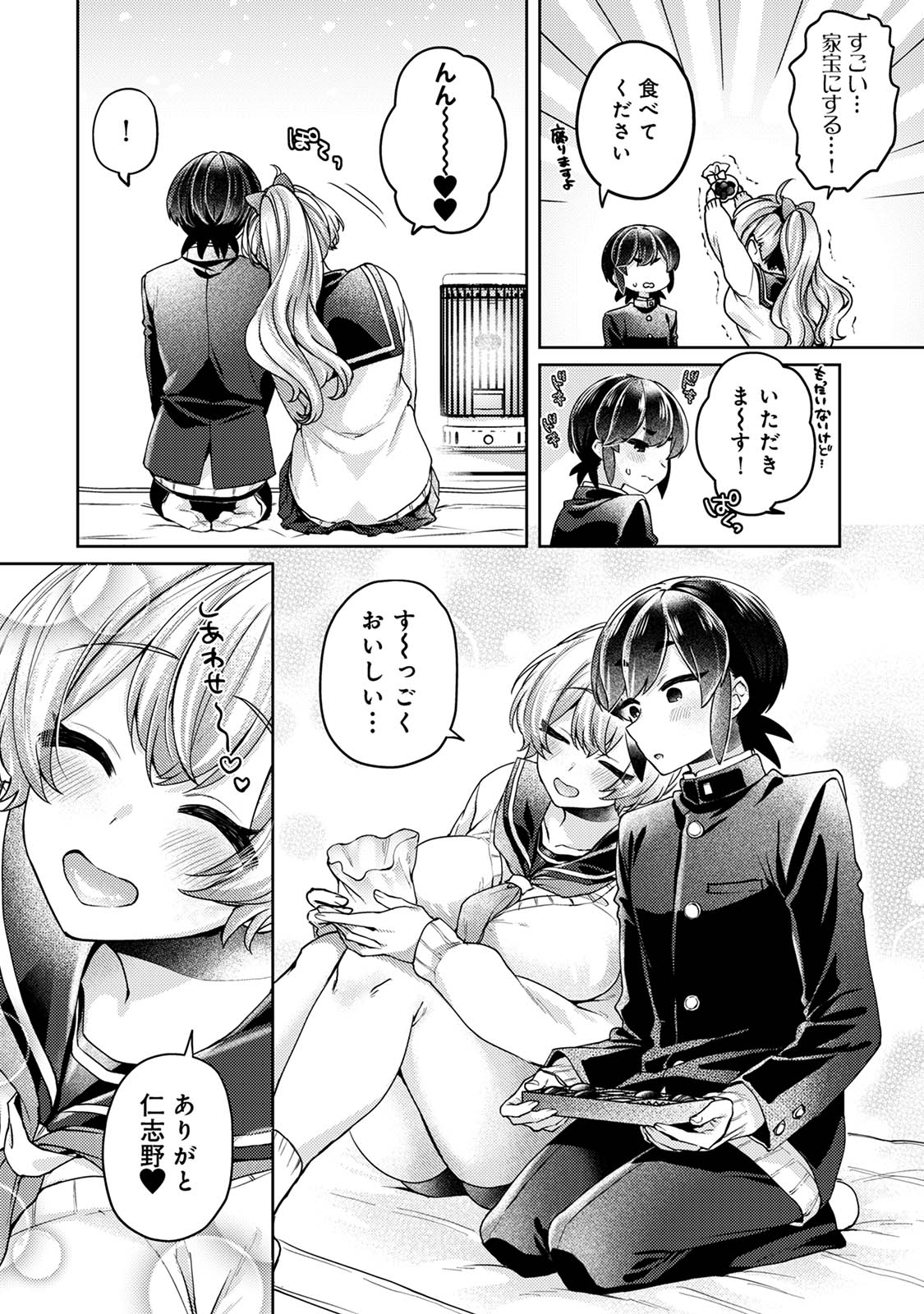 [和泉はち] すきすきダイアリー3 Hentai - Raw  80