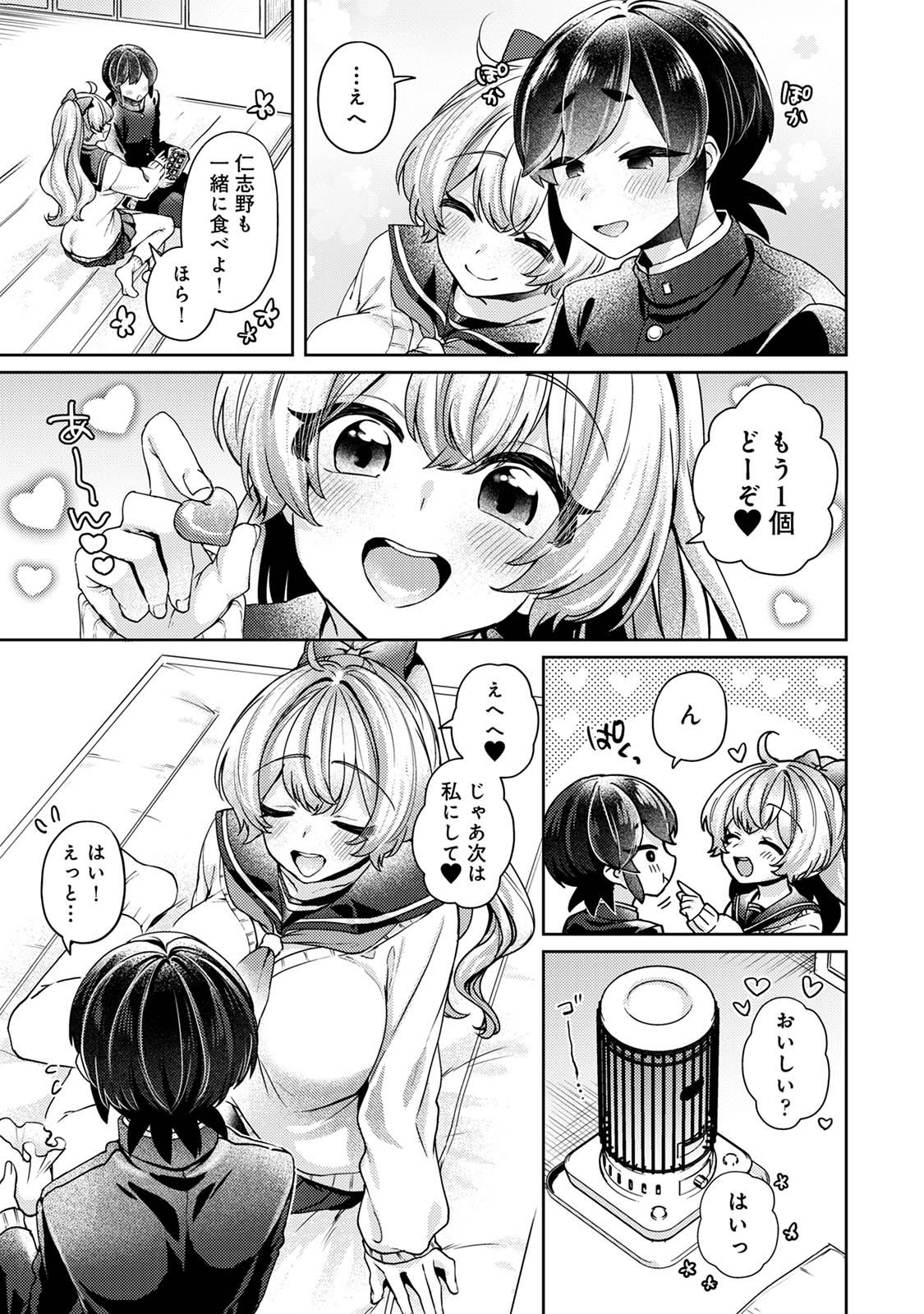 [和泉はち] すきすきダイアリー3 Hentai - Raw  81
